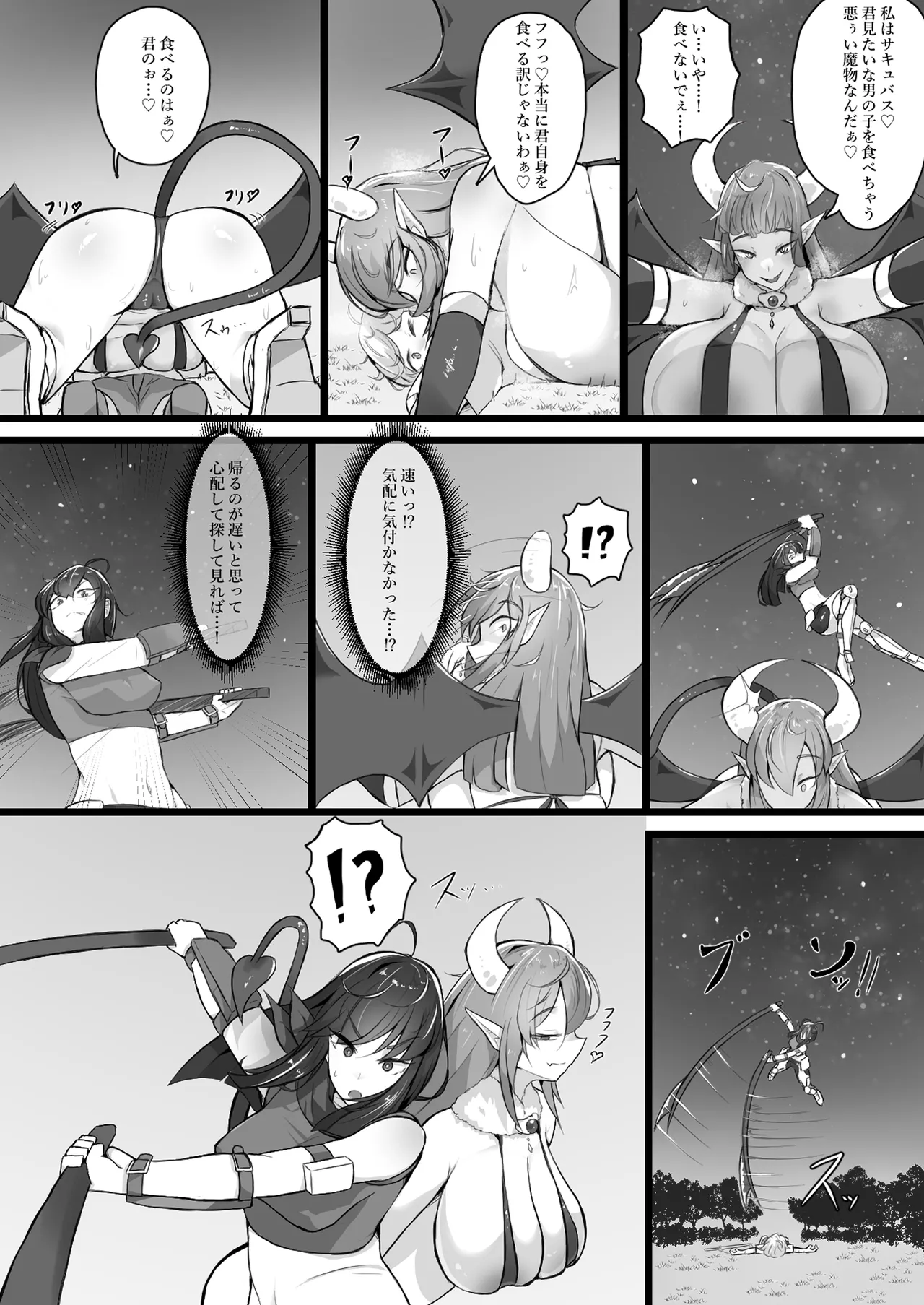 悪堕ちギャルサキュバスに変えられた母に逆レ○プされる話 - page11