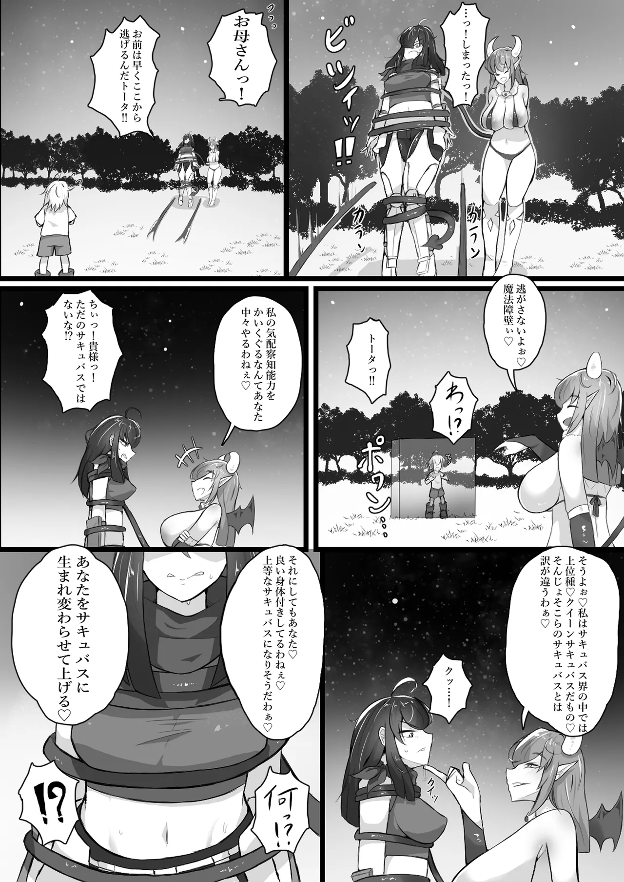 悪堕ちギャルサキュバスに変えられた母に逆レ○プされる話 - page12