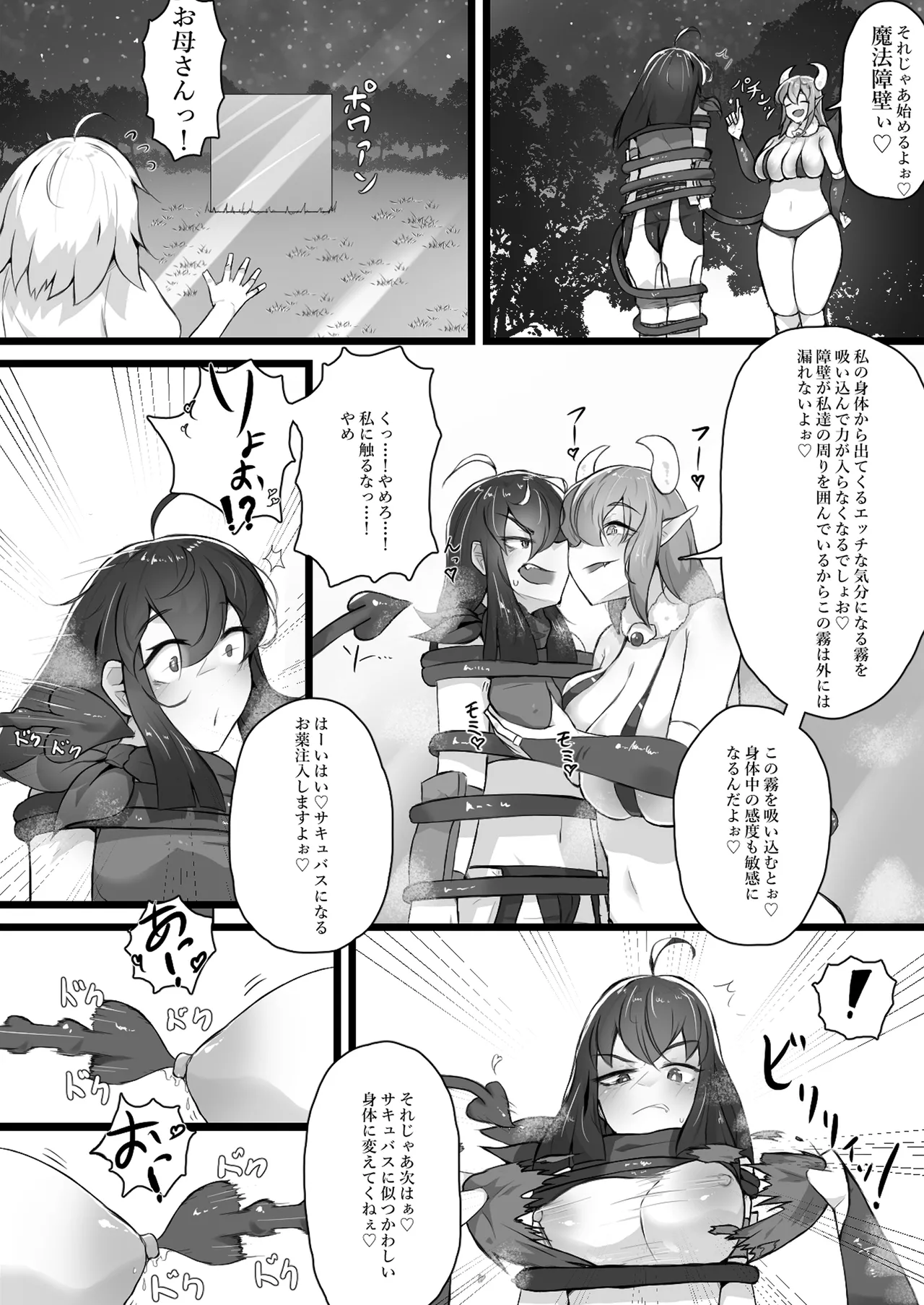 悪堕ちギャルサキュバスに変えられた母に逆レ○プされる話 - page13