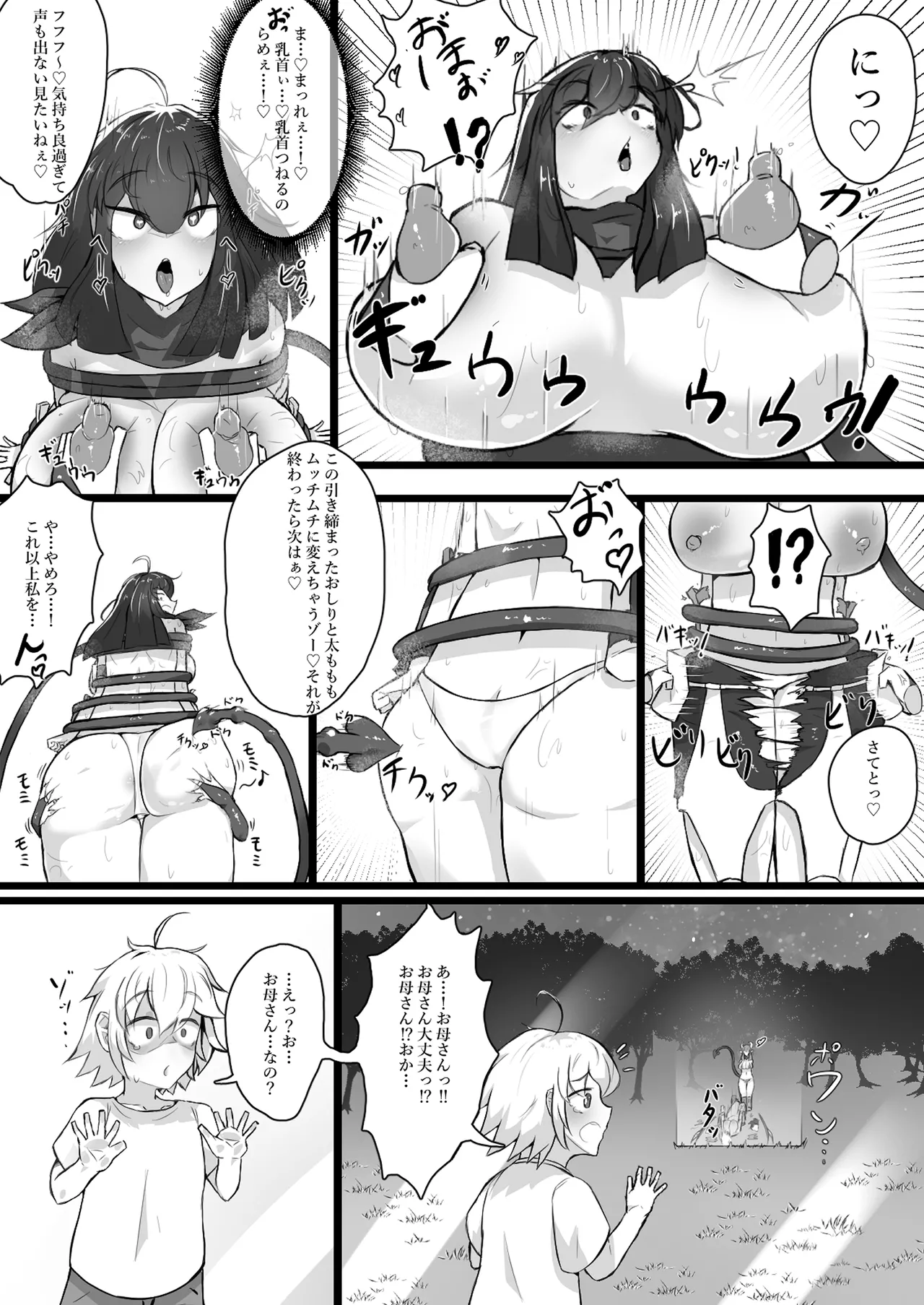 悪堕ちギャルサキュバスに変えられた母に逆レ○プされる話 - page15