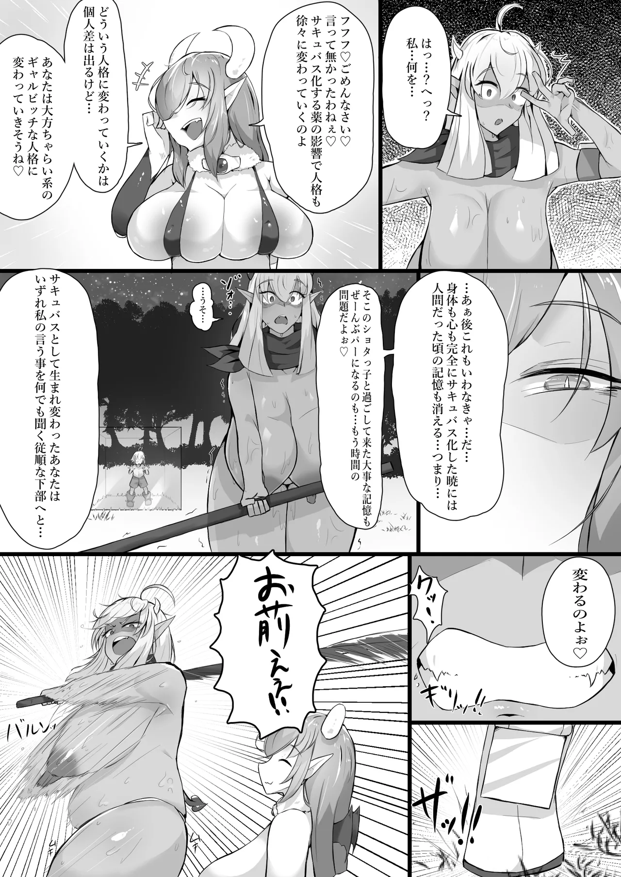 悪堕ちギャルサキュバスに変えられた母に逆レ○プされる話 - page17