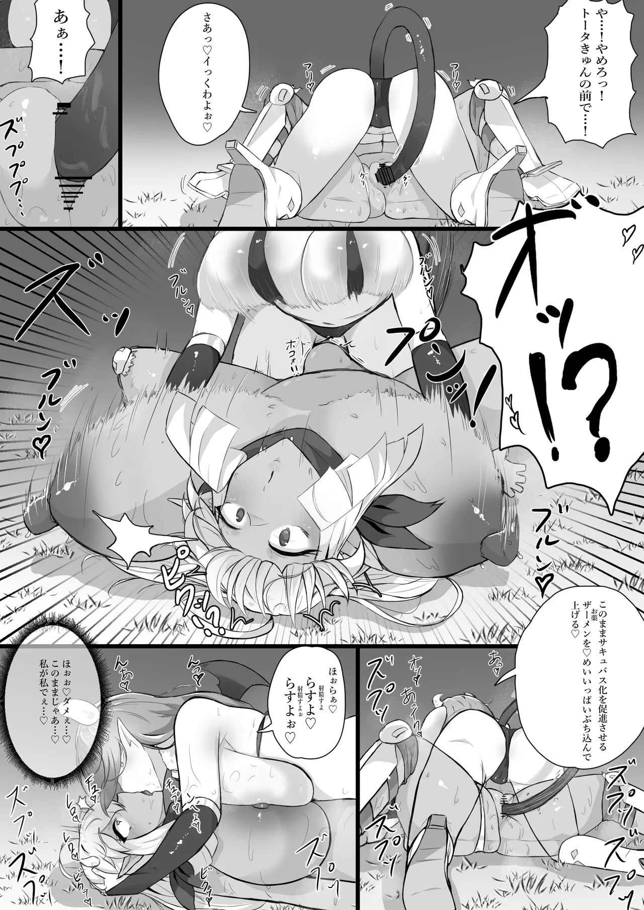 悪堕ちギャルサキュバスに変えられた母に逆レ○プされる話 - page19