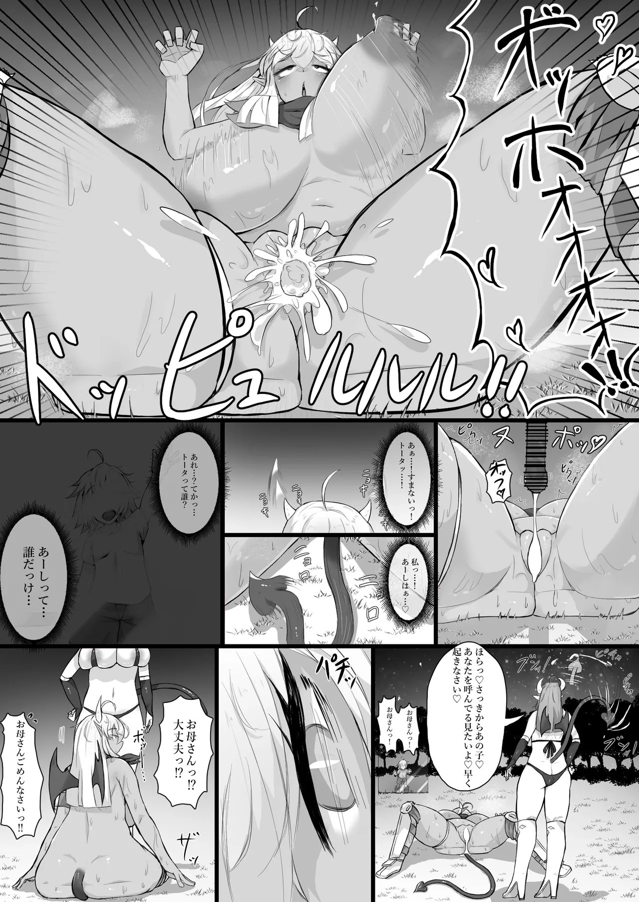 悪堕ちギャルサキュバスに変えられた母に逆レ○プされる話 - page20