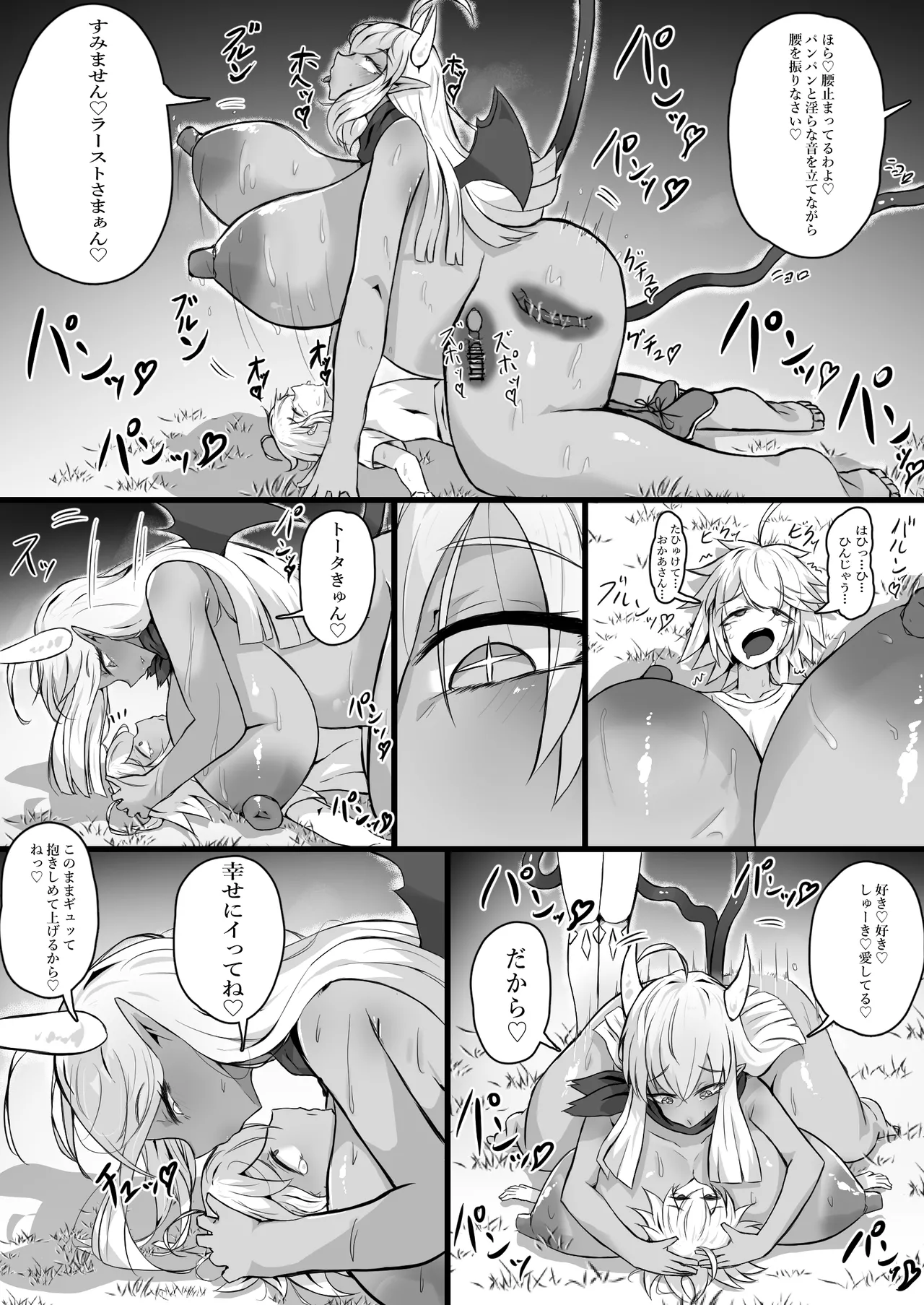 悪堕ちギャルサキュバスに変えられた母に逆レ○プされる話 - page33