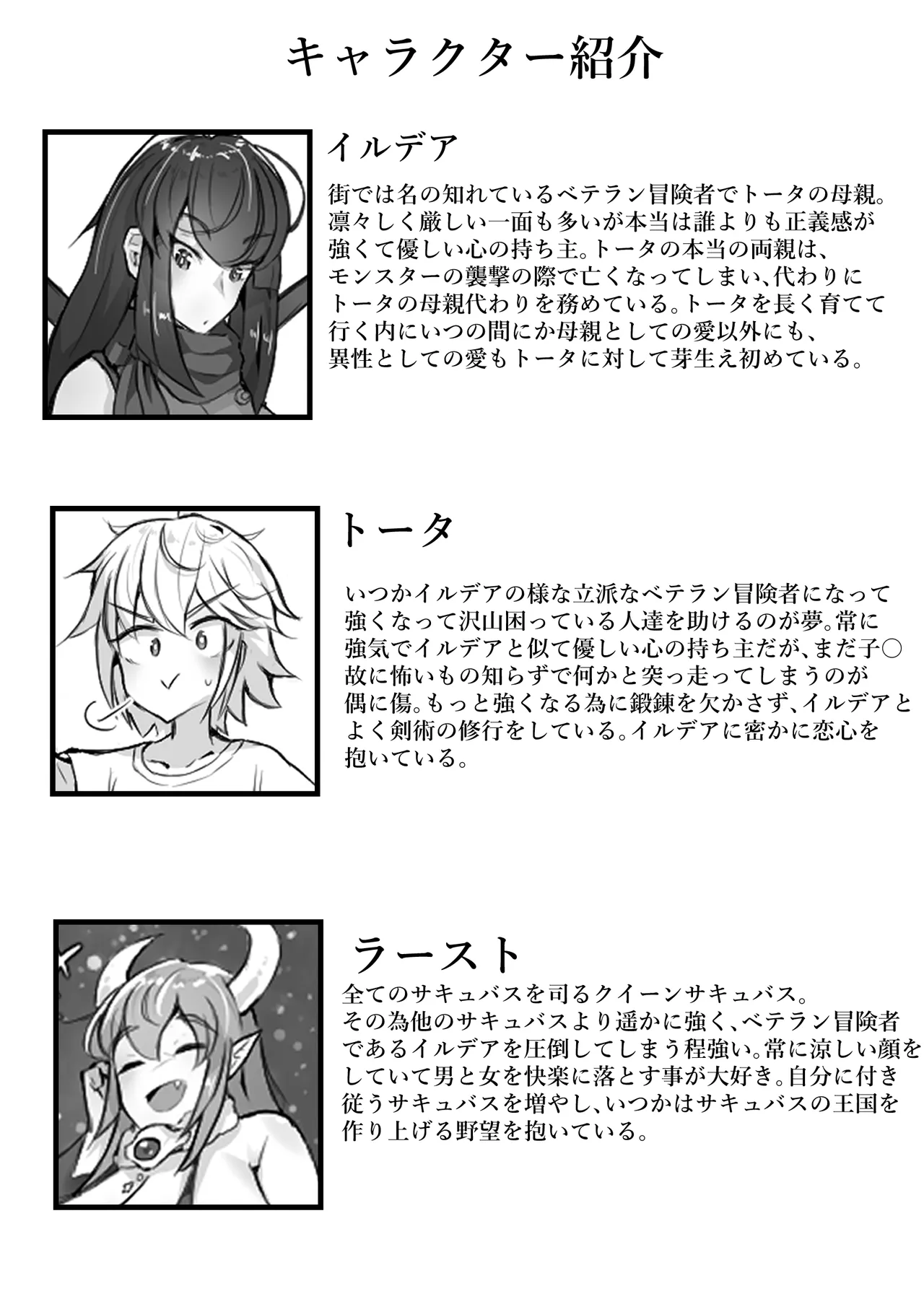 悪堕ちギャルサキュバスに変えられた母に逆レ○プされる話 - page50