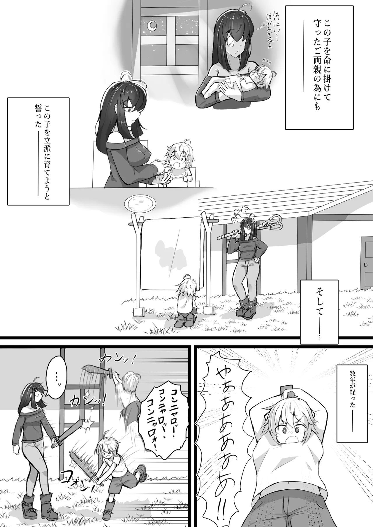 悪堕ちギャルサキュバスに変えられた母に逆レ○プされる話 - page7