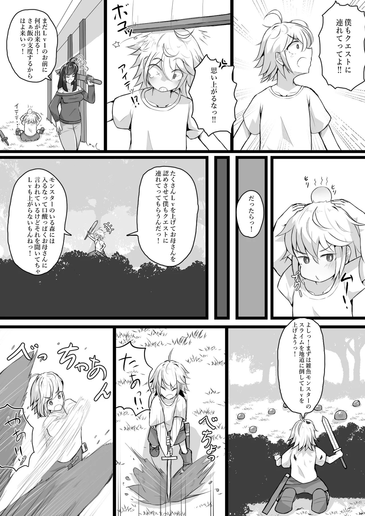 悪堕ちギャルサキュバスに変えられた母に逆レ○プされる話 - page9