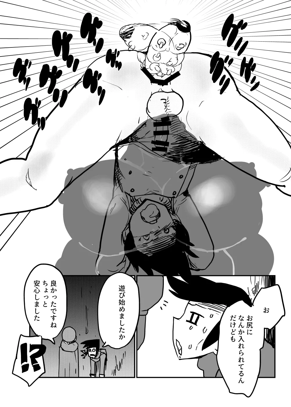 討伐クエスト大失敗2 - page11