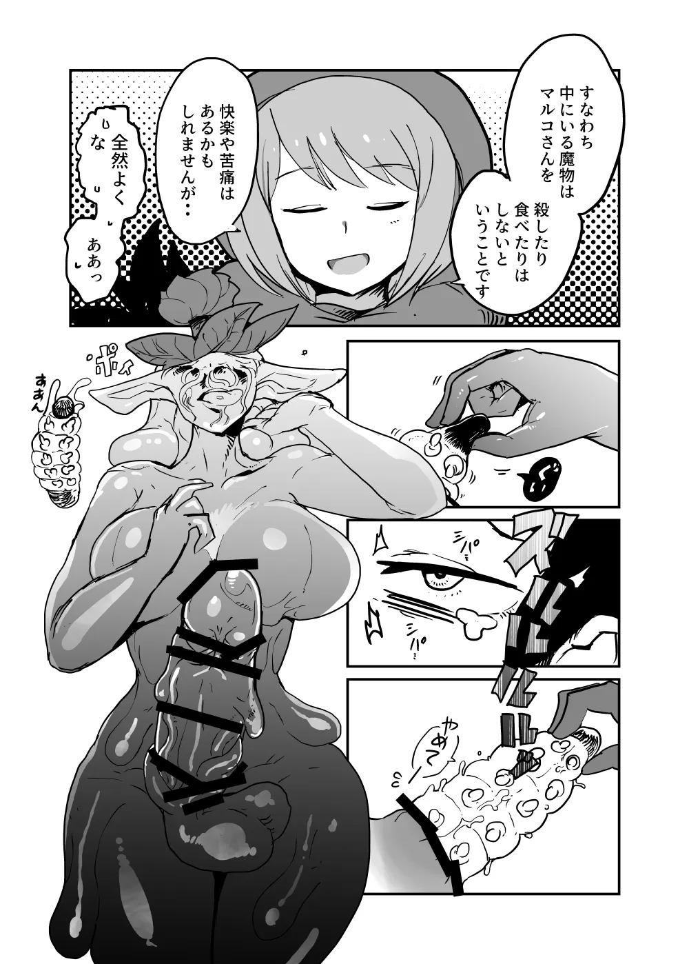 討伐クエスト大失敗2 - page12