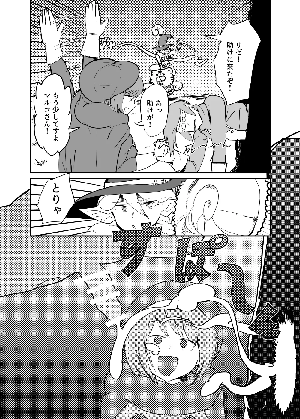 討伐クエスト大失敗2 - page16