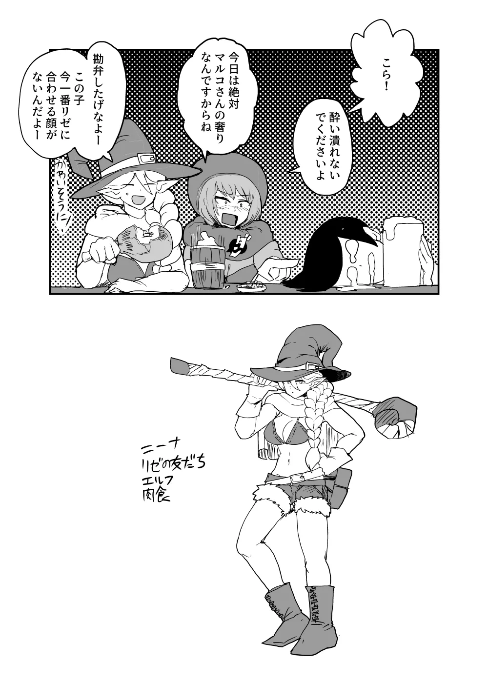 討伐クエスト大失敗2 - page18