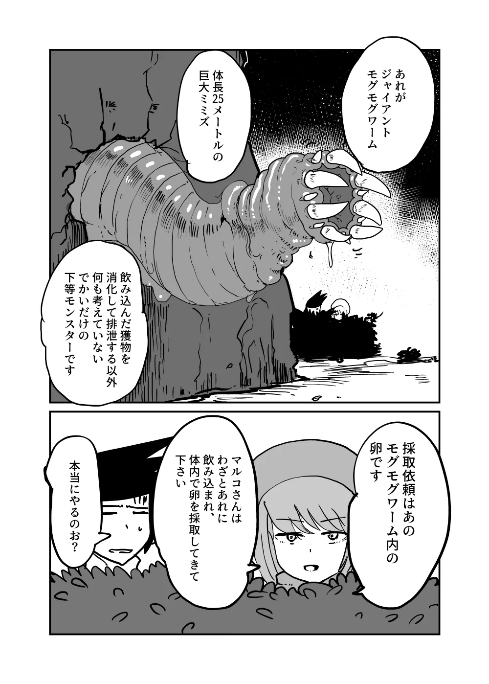 討伐クエスト大失敗2 - page19