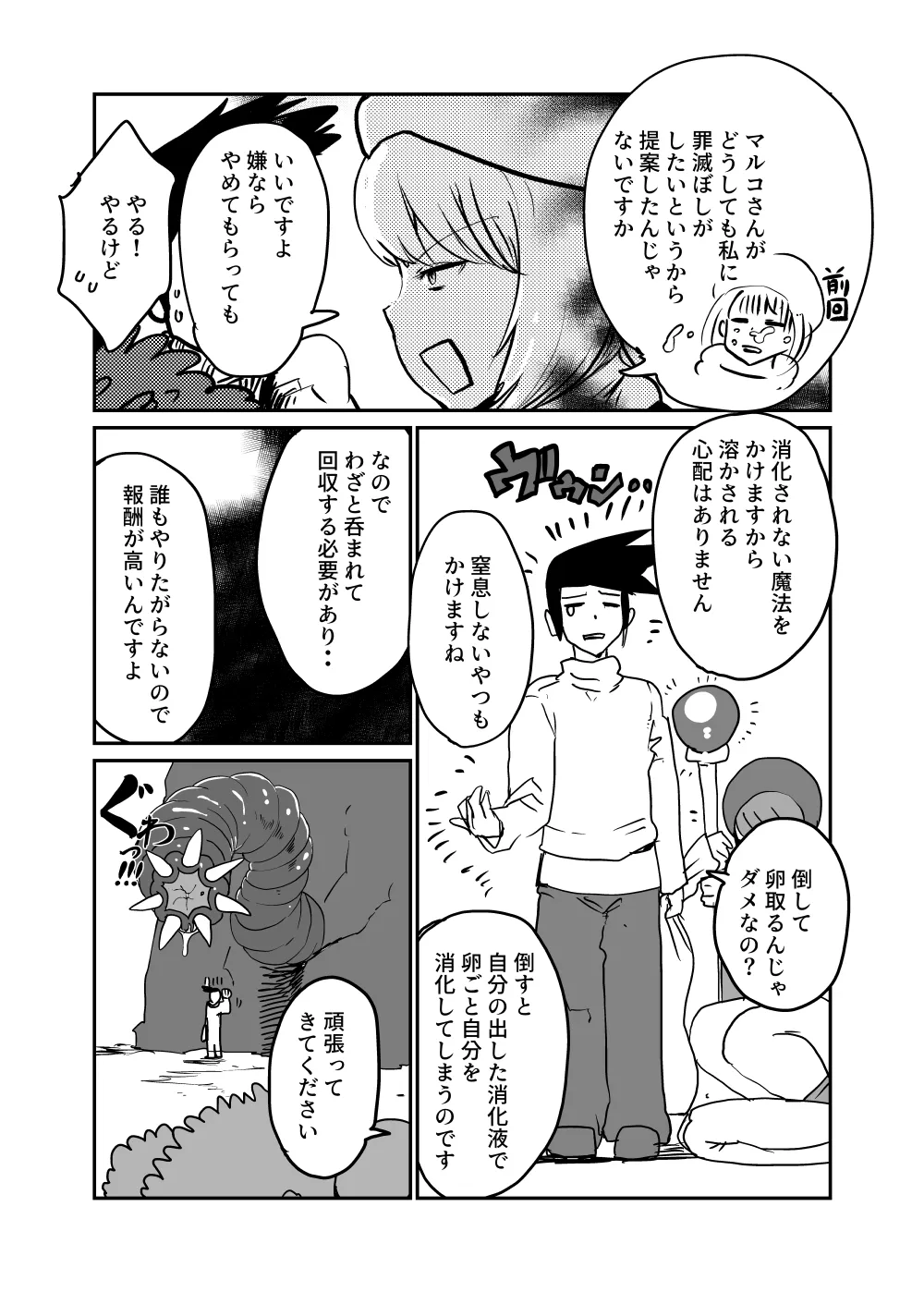 討伐クエスト大失敗2 - page20