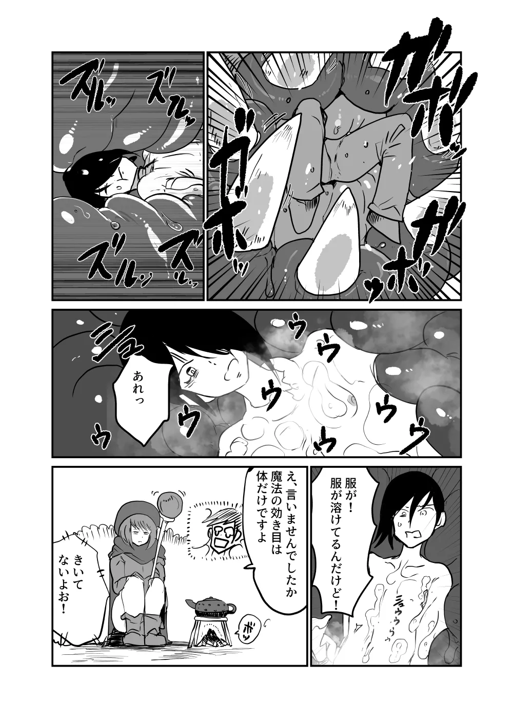 討伐クエスト大失敗2 - page21