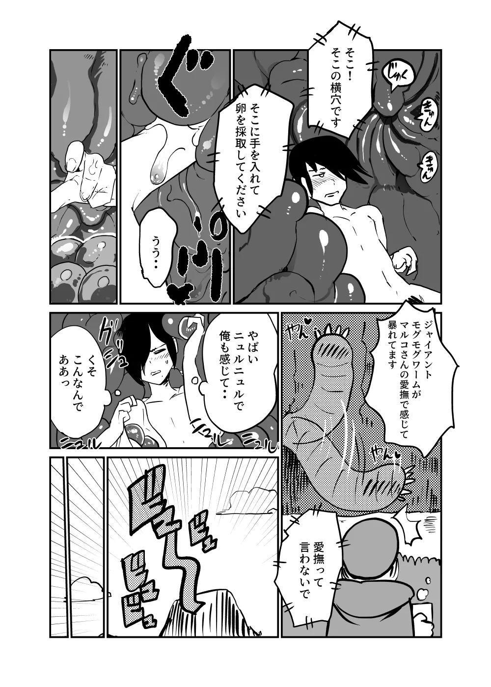 討伐クエスト大失敗2 - page23