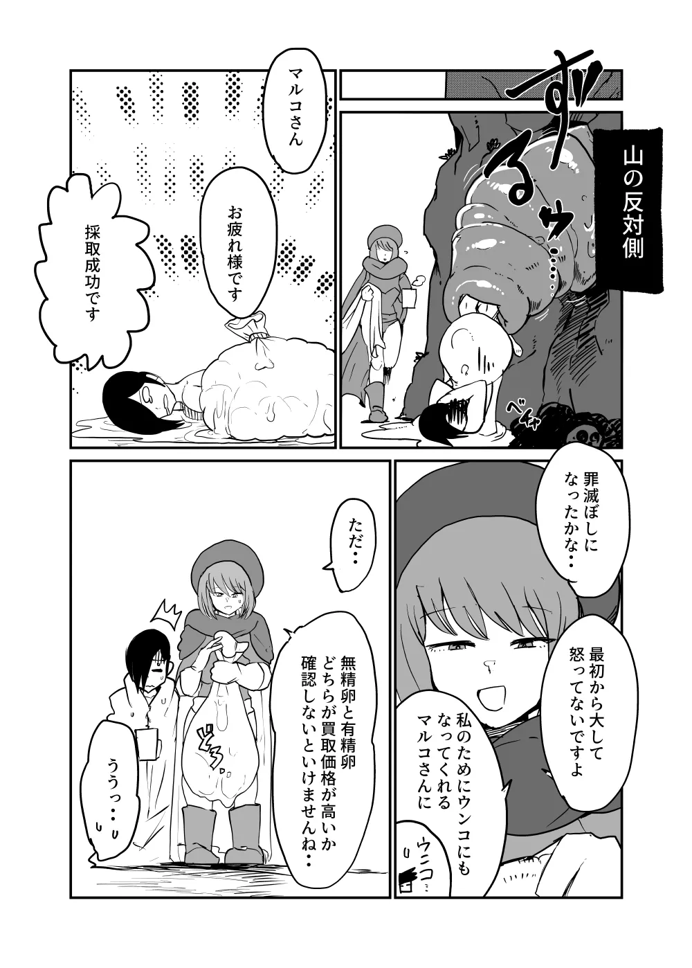 討伐クエスト大失敗2 - page24