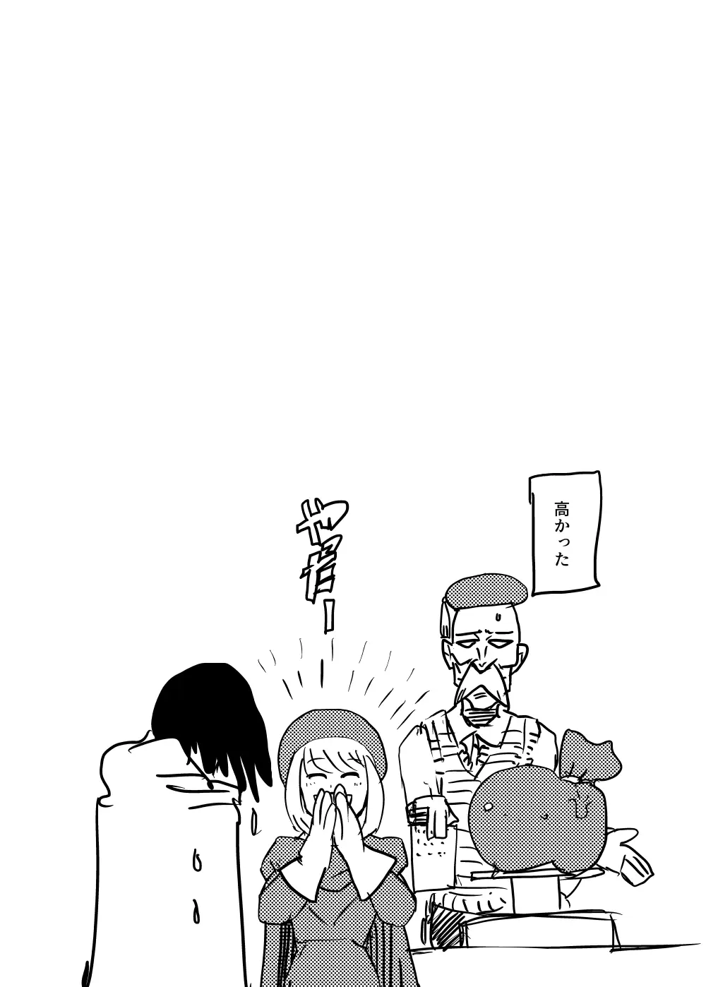 討伐クエスト大失敗2 - page25