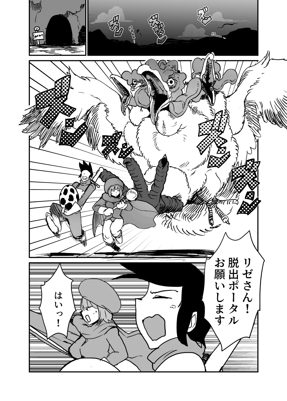 討伐クエスト大失敗2 - page3