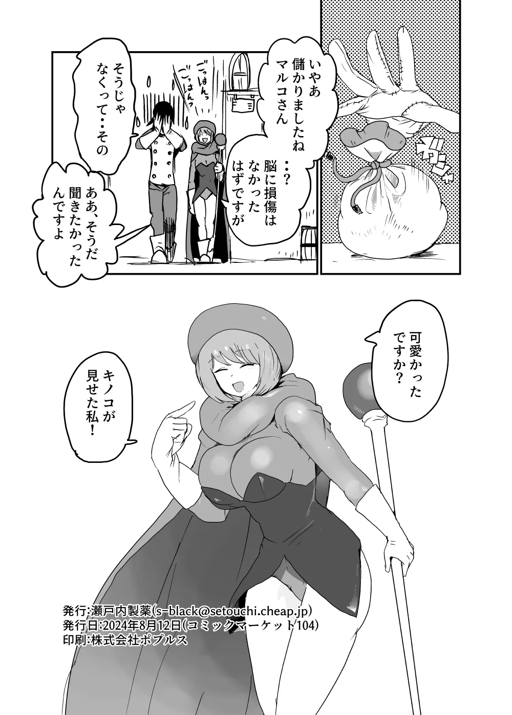 討伐クエスト大失敗2 - page33
