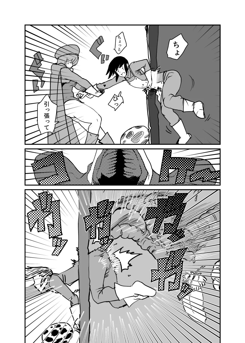 討伐クエスト大失敗2 - page5