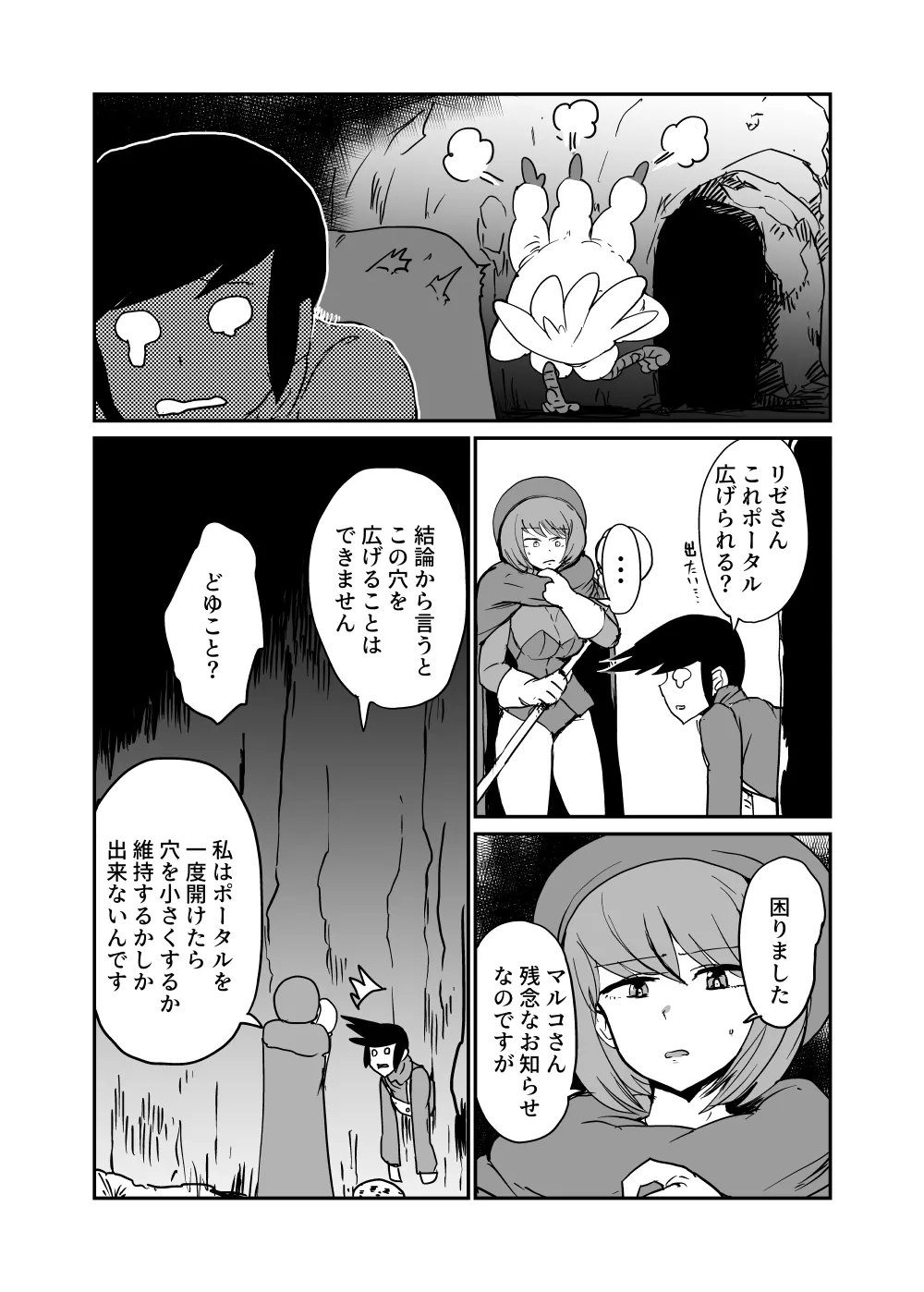 討伐クエスト大失敗2 - page6