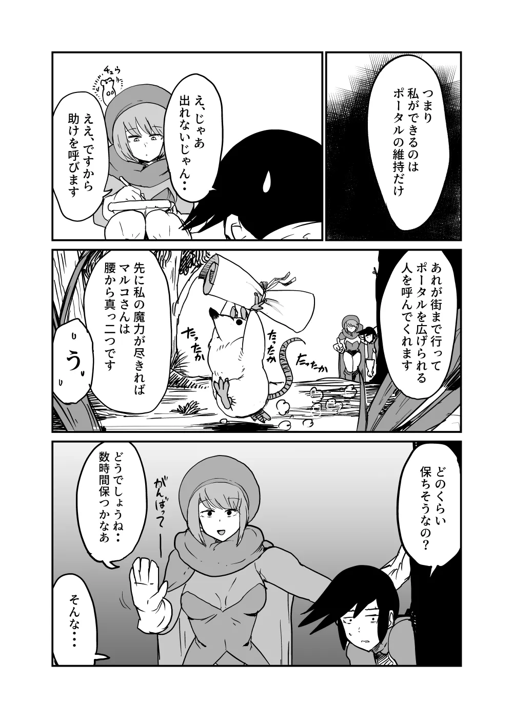 討伐クエスト大失敗2 - page7