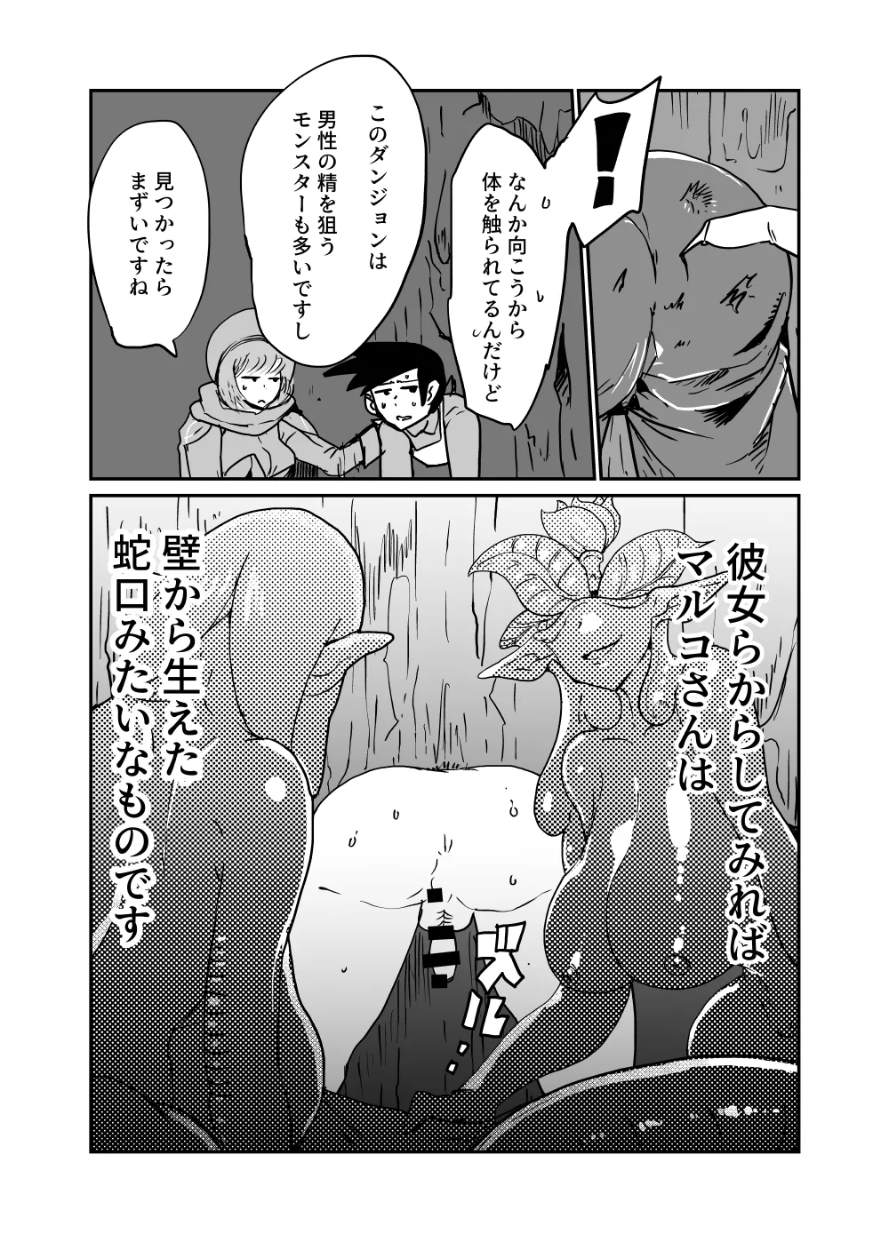 討伐クエスト大失敗2 - page8