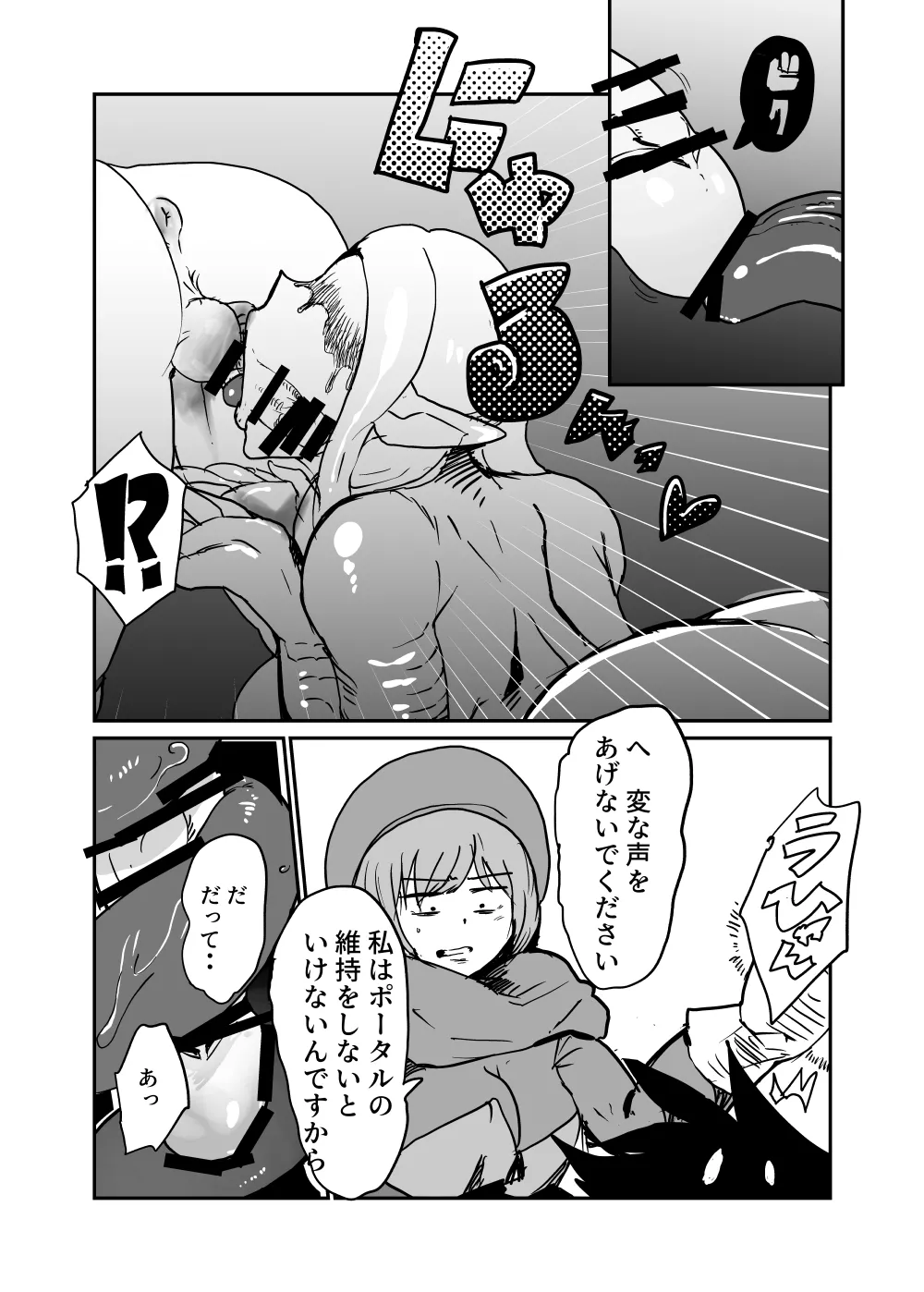 討伐クエスト大失敗2 - page9