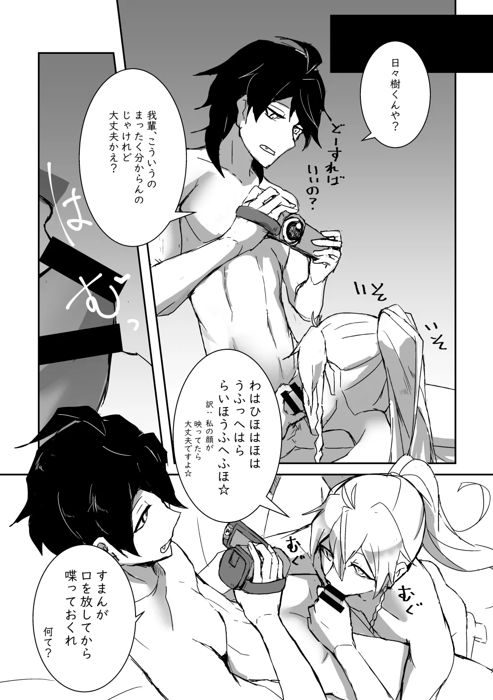 キミの●●●スター - page11