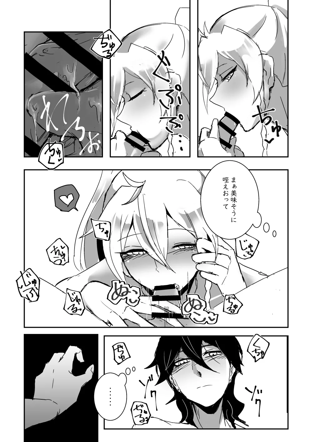 キミの●●●スター - page12