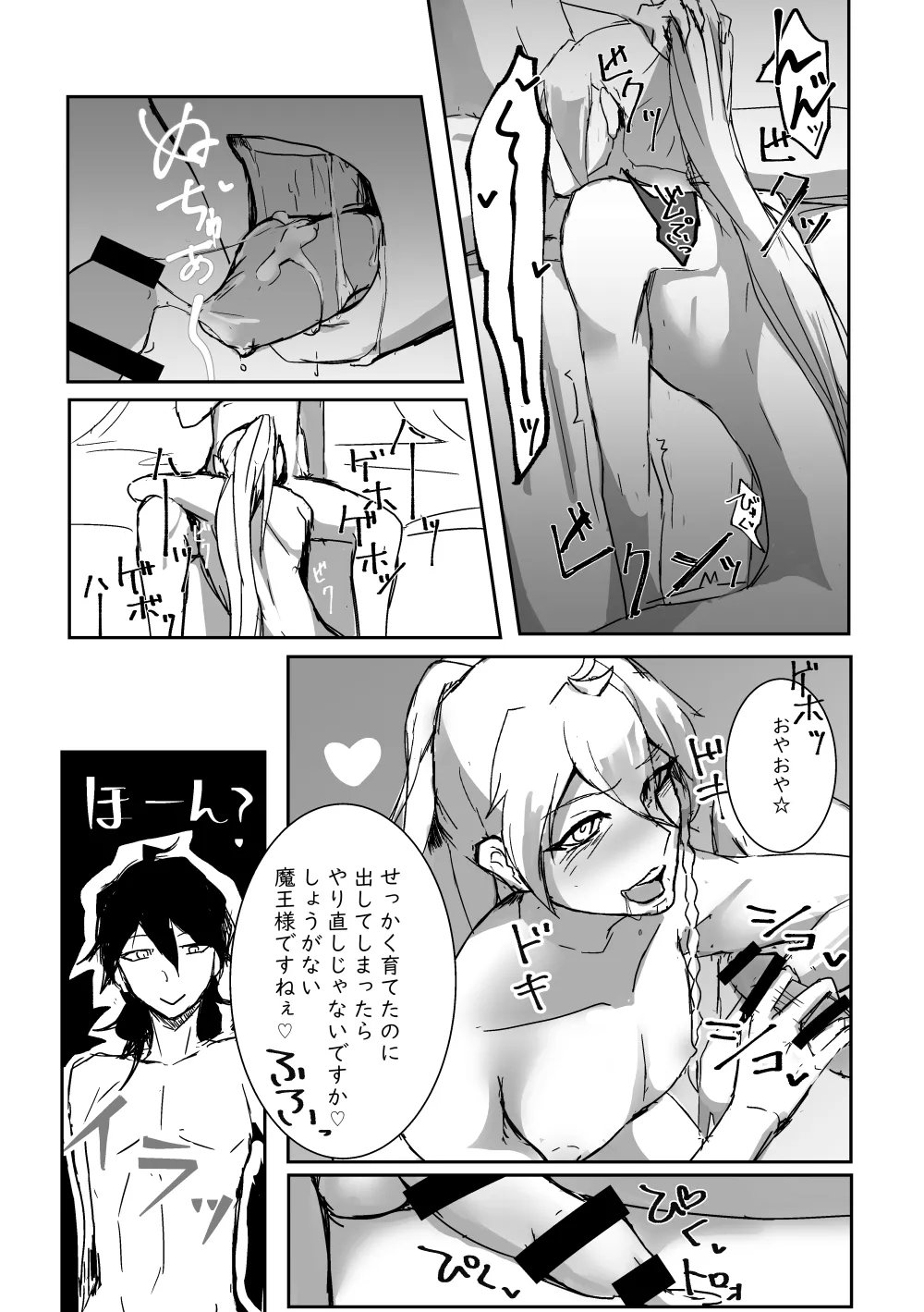 キミの●●●スター - page15