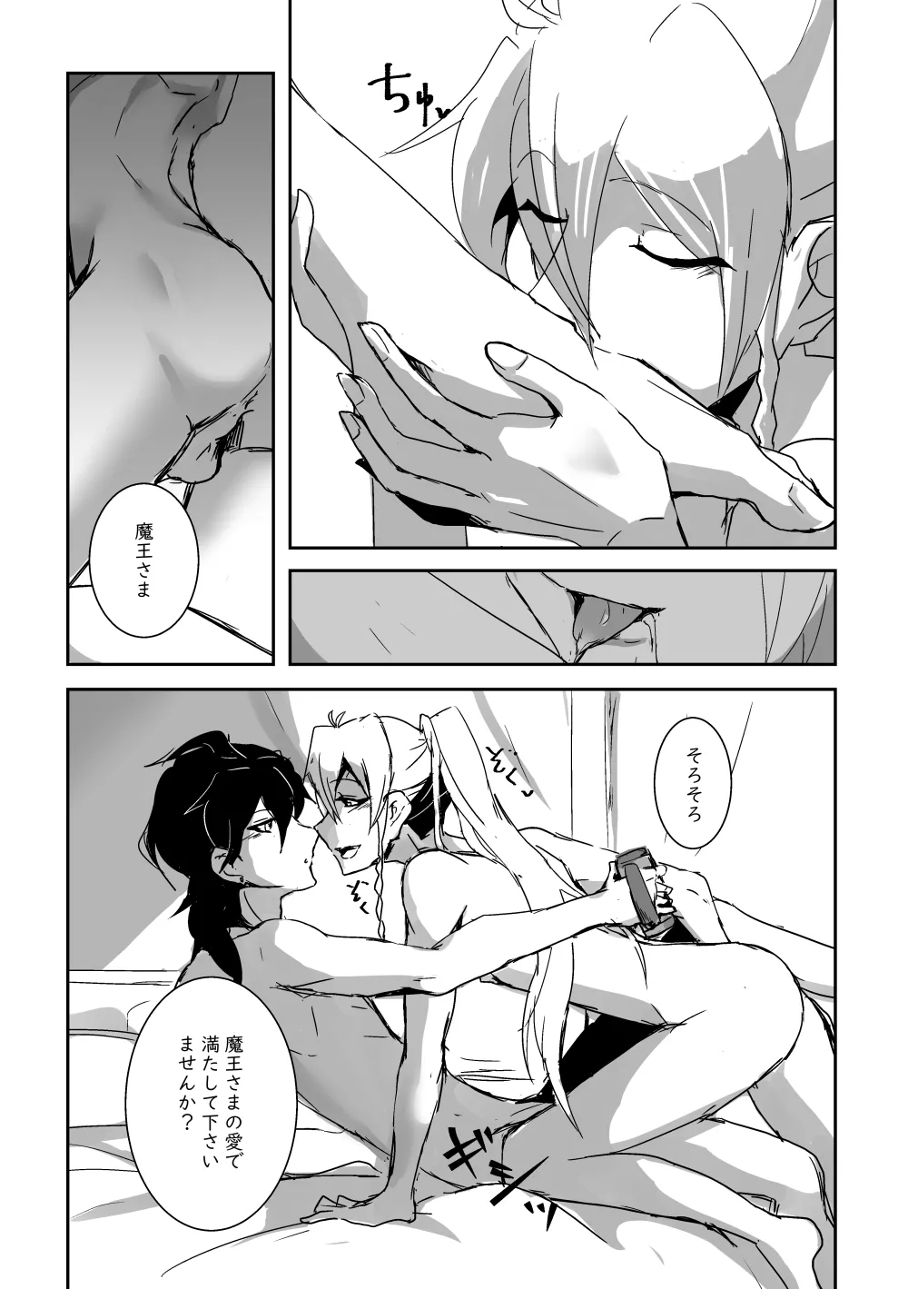 キミの●●●スター - page18