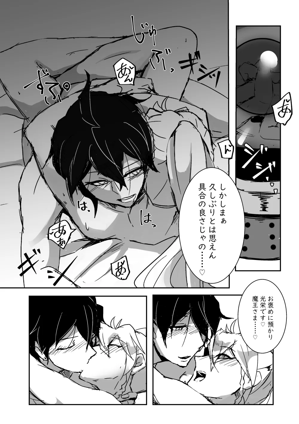 キミの●●●スター - page19
