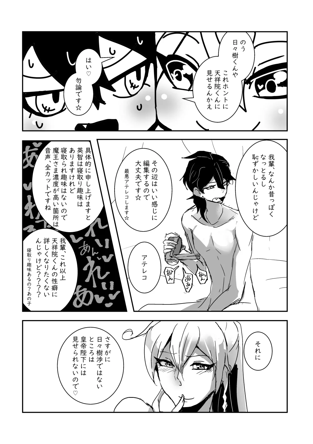 キミの●●●スター - page23
