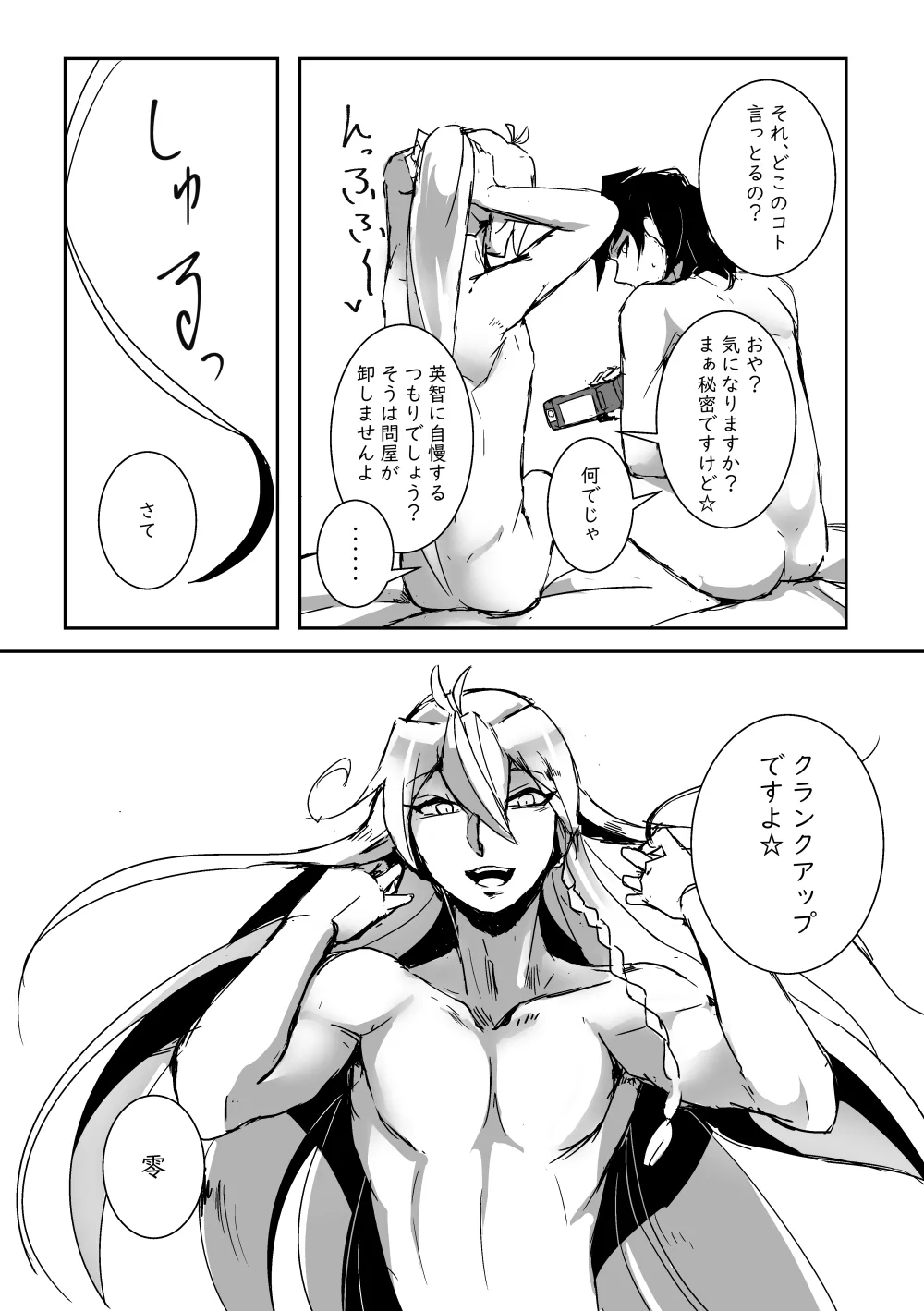 キミの●●●スター - page24
