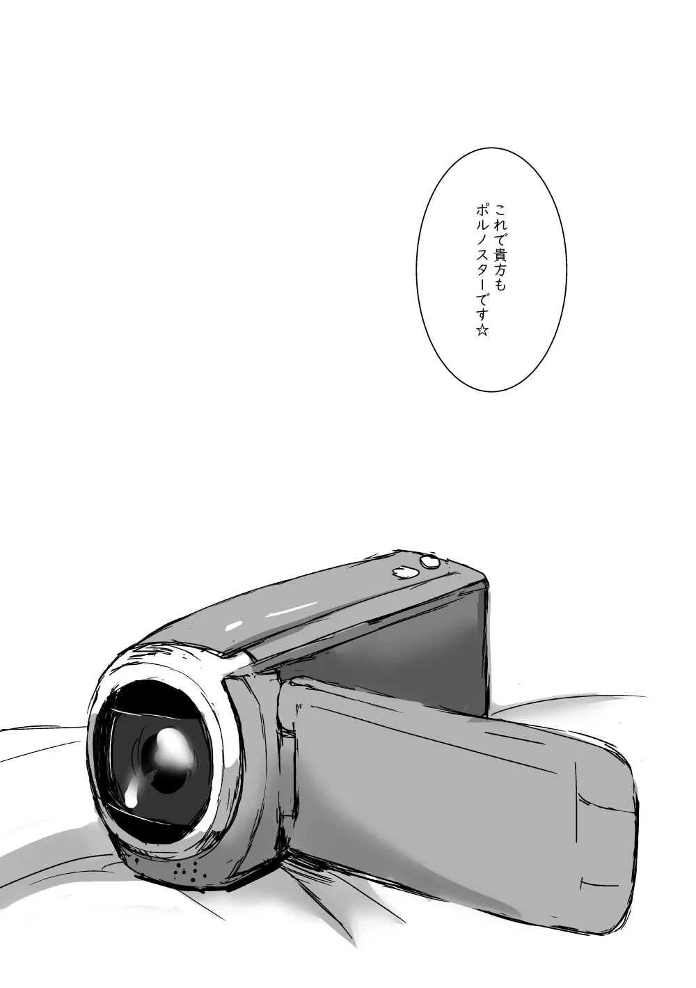 キミの●●●スター - page25