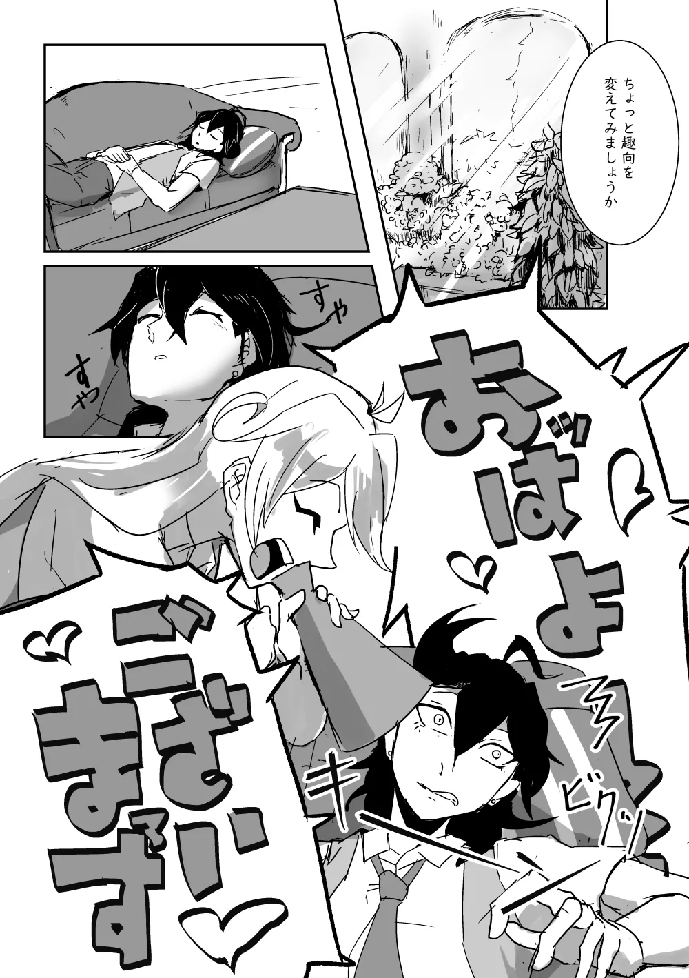 キミの●●●スター - page3