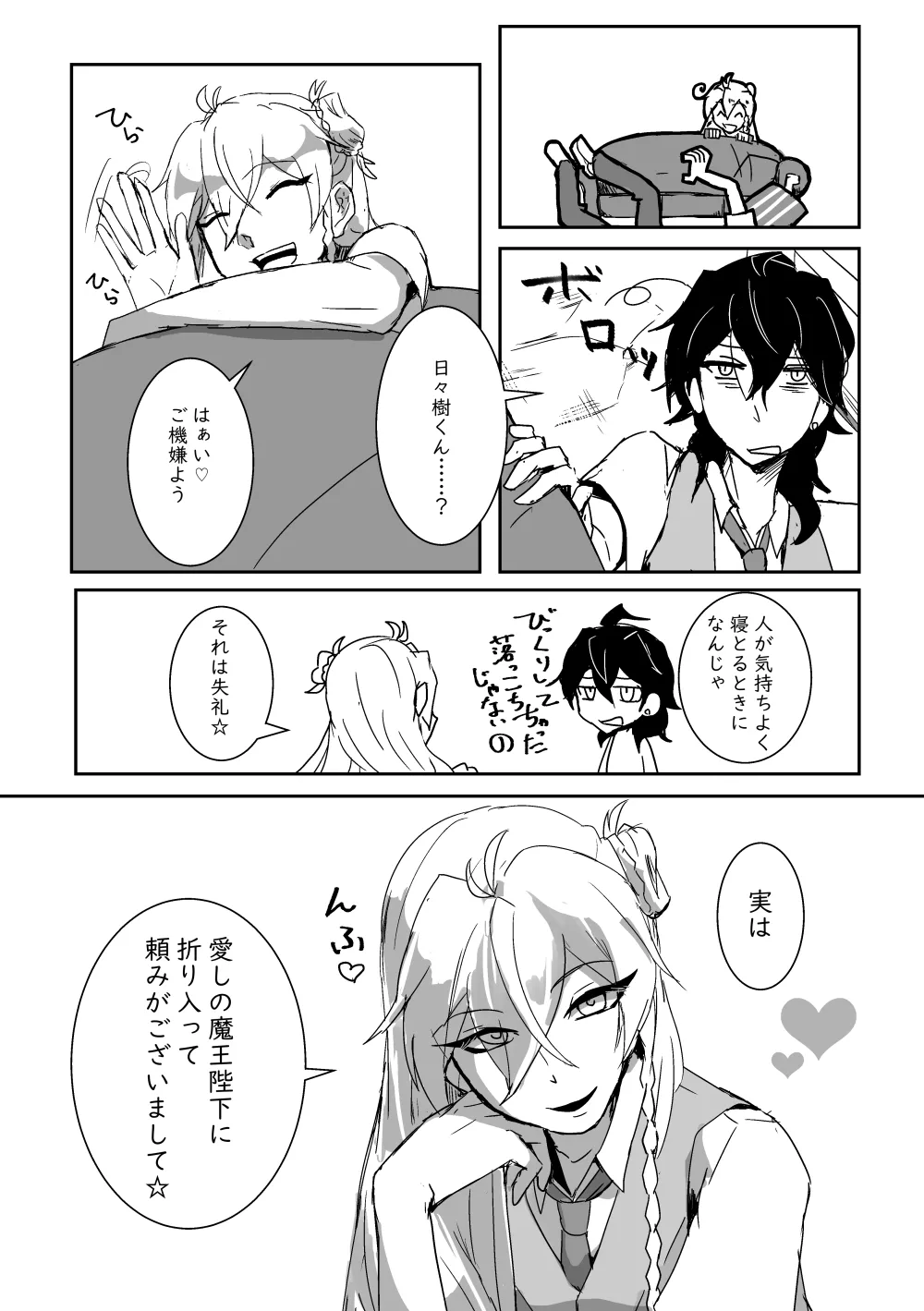 キミの●●●スター - page4