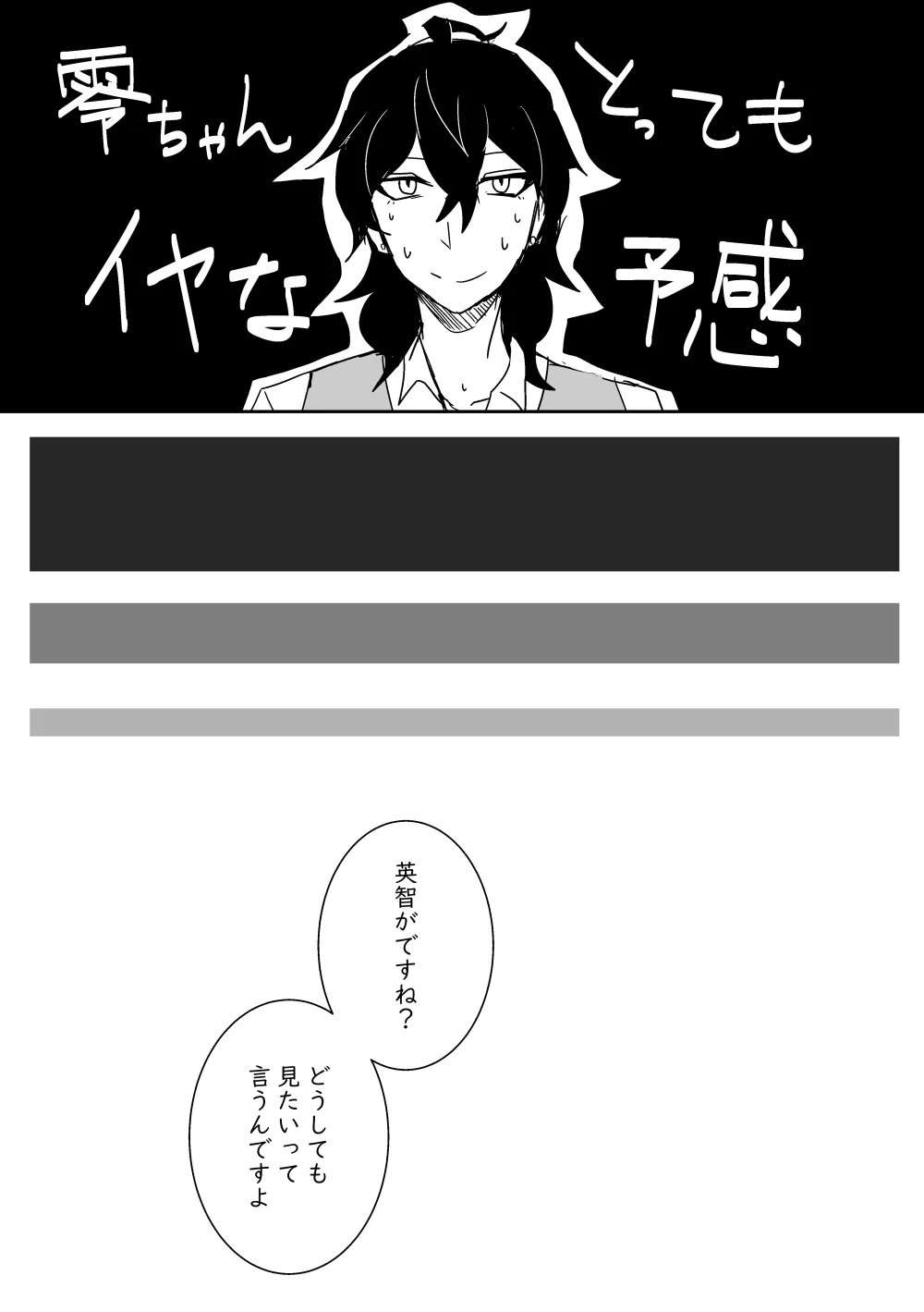 キミの●●●スター - page5