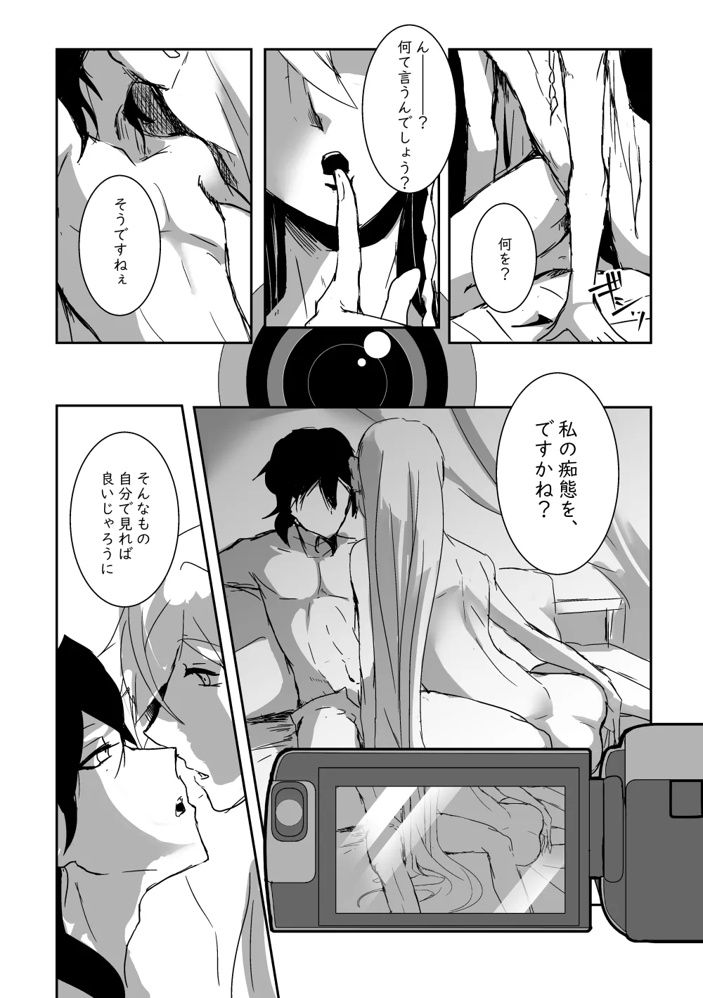 キミの●●●スター - page6