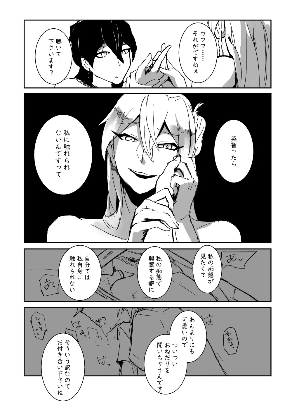 キミの●●●スター - page7