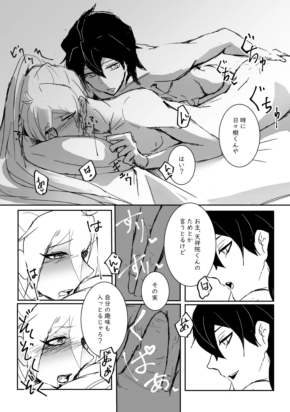 キミの●●●スター - page9