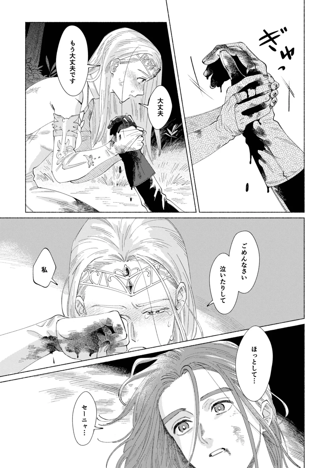 いちばんこわいものをおしえて - page10
