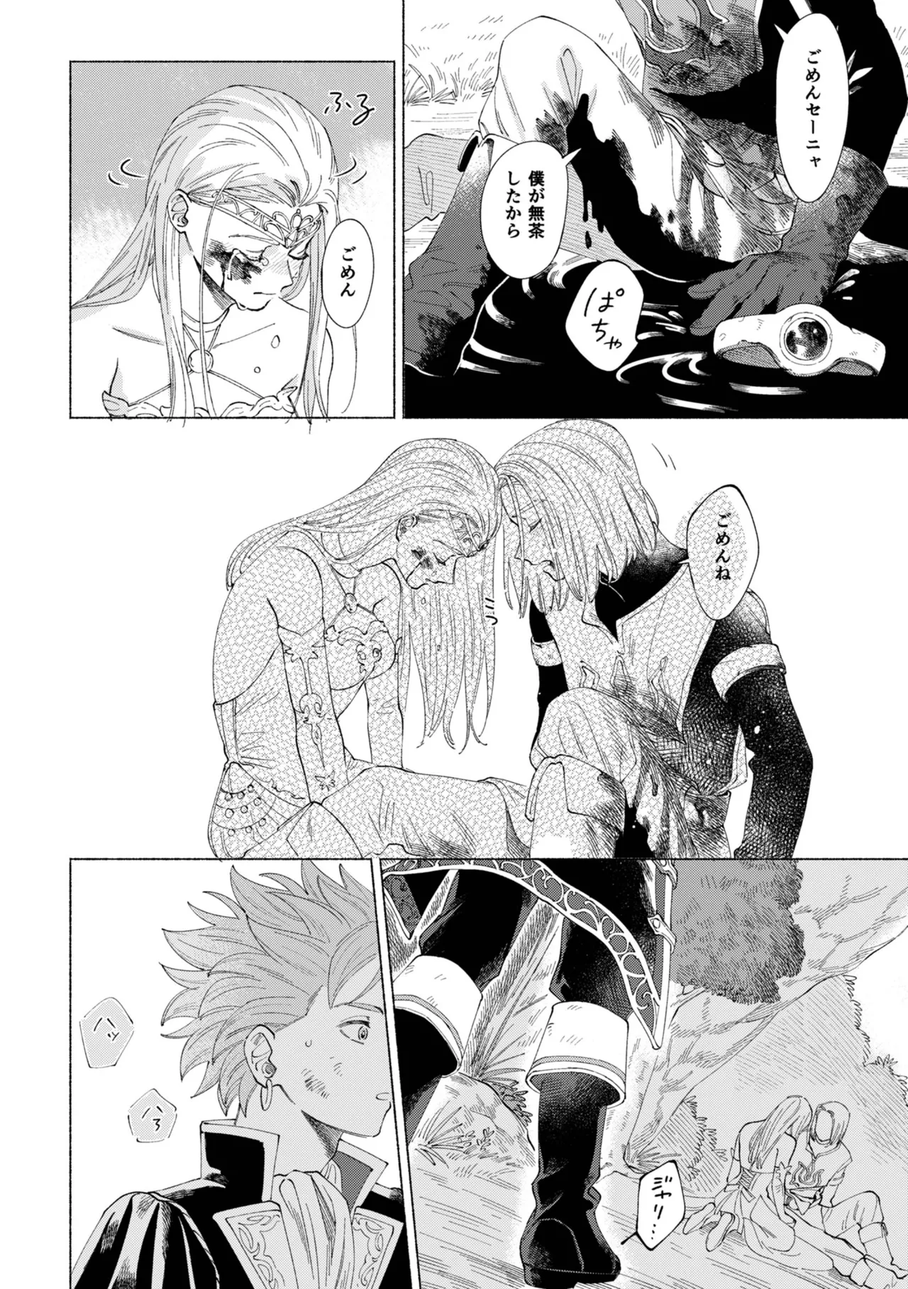 いちばんこわいものをおしえて - page11