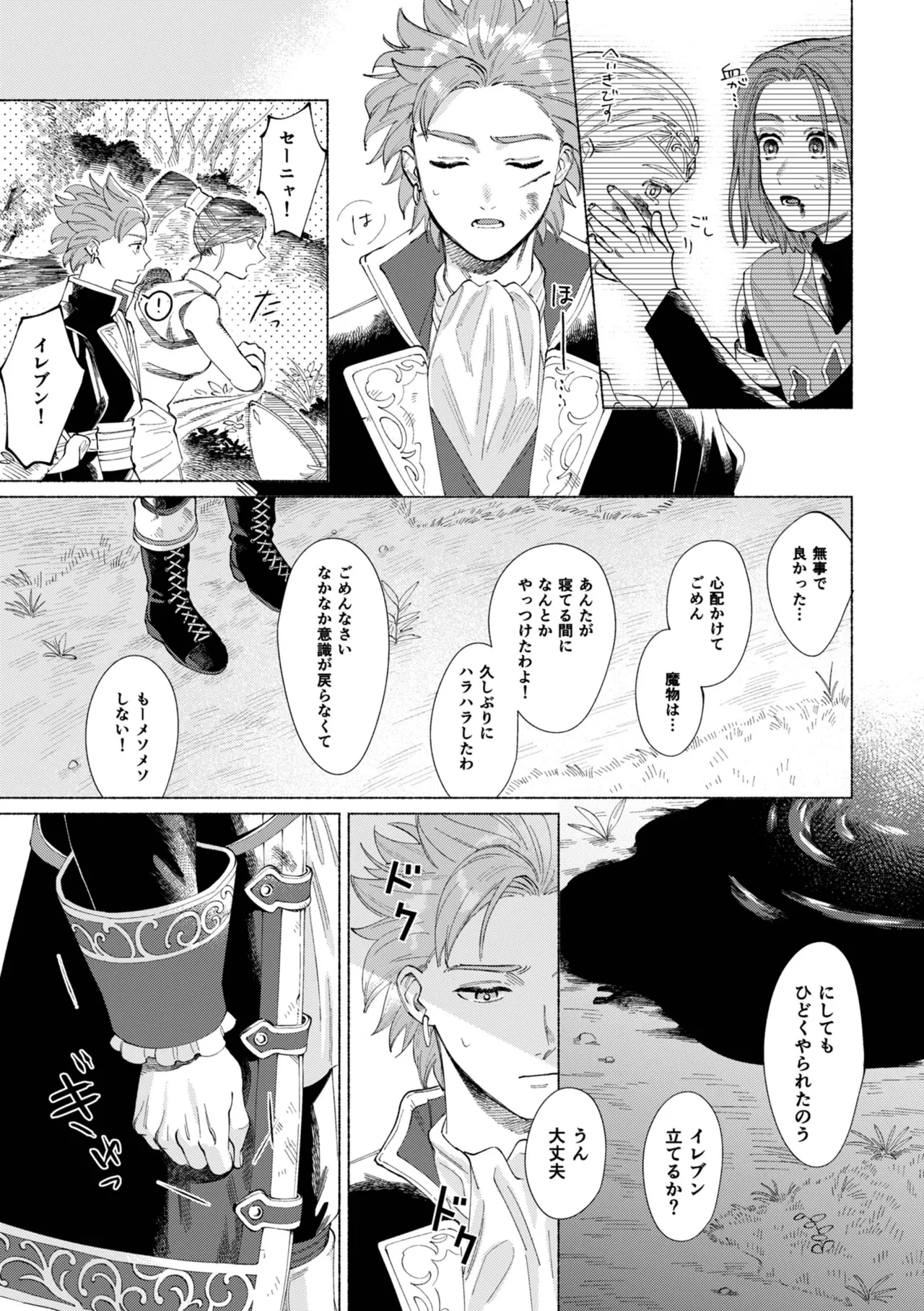 いちばんこわいものをおしえて - page12