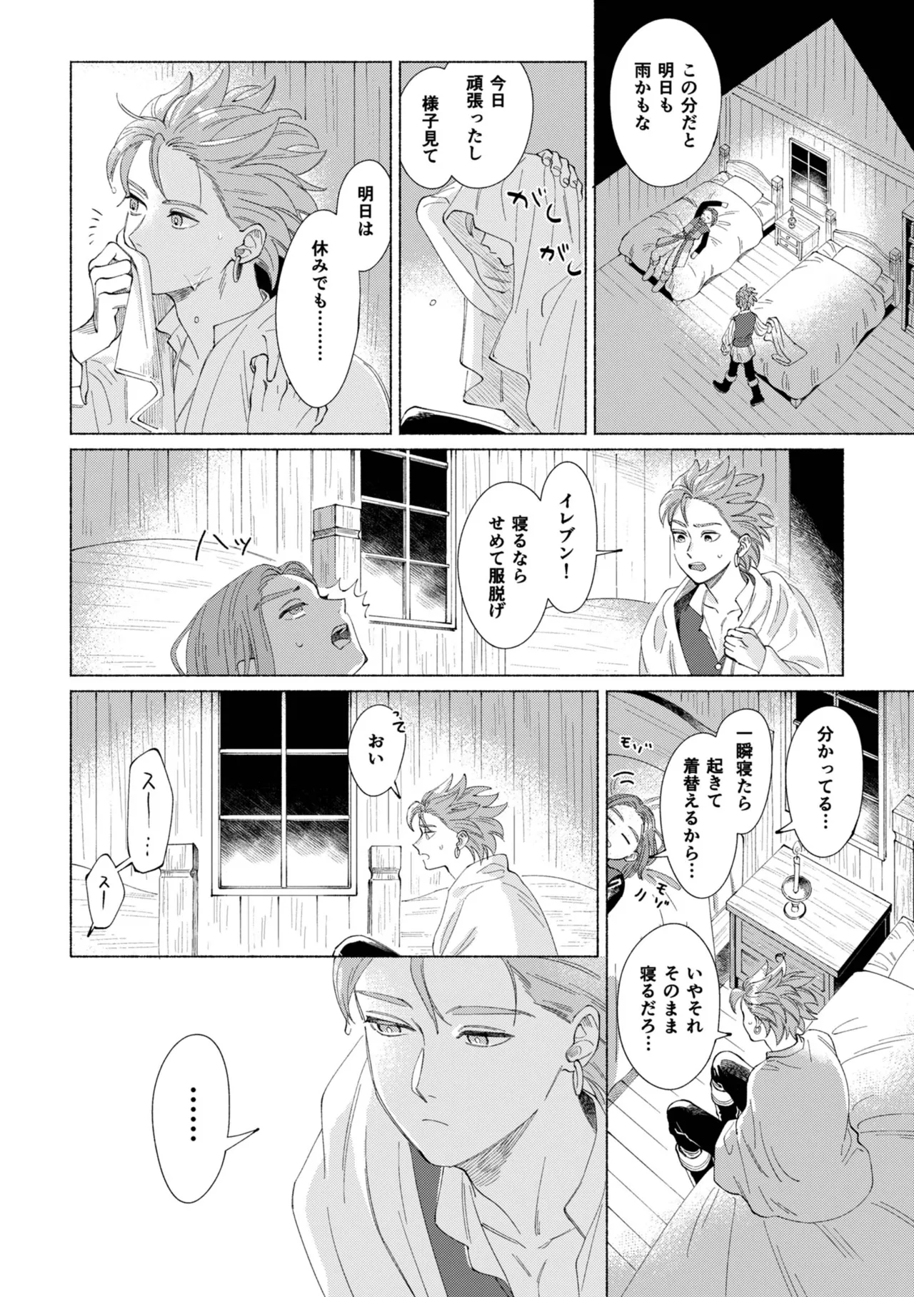 いちばんこわいものをおしえて - page15