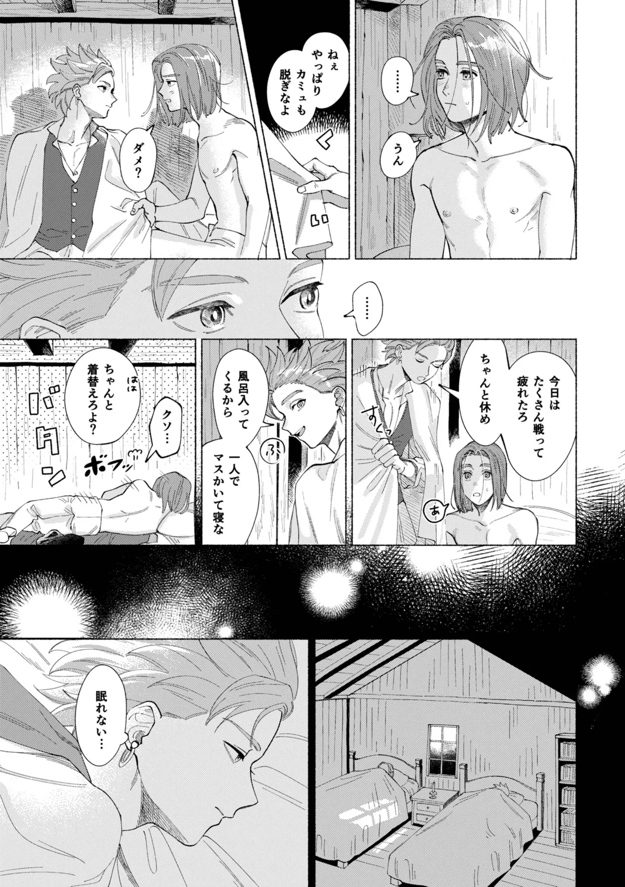 いちばんこわいものをおしえて - page18