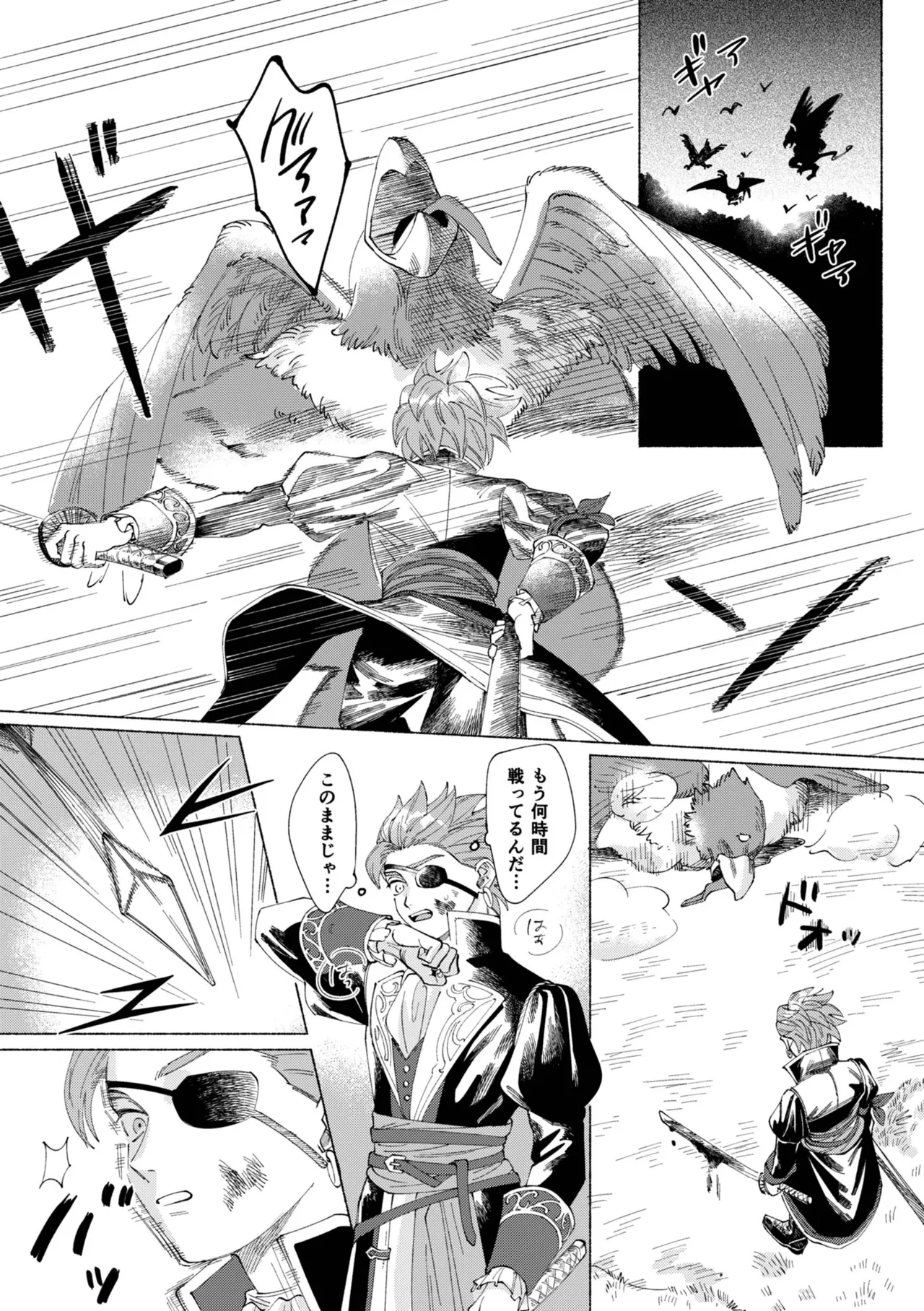 いちばんこわいものをおしえて - page2