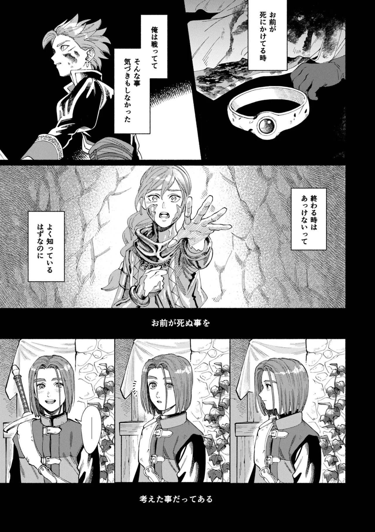 いちばんこわいものをおしえて - page20