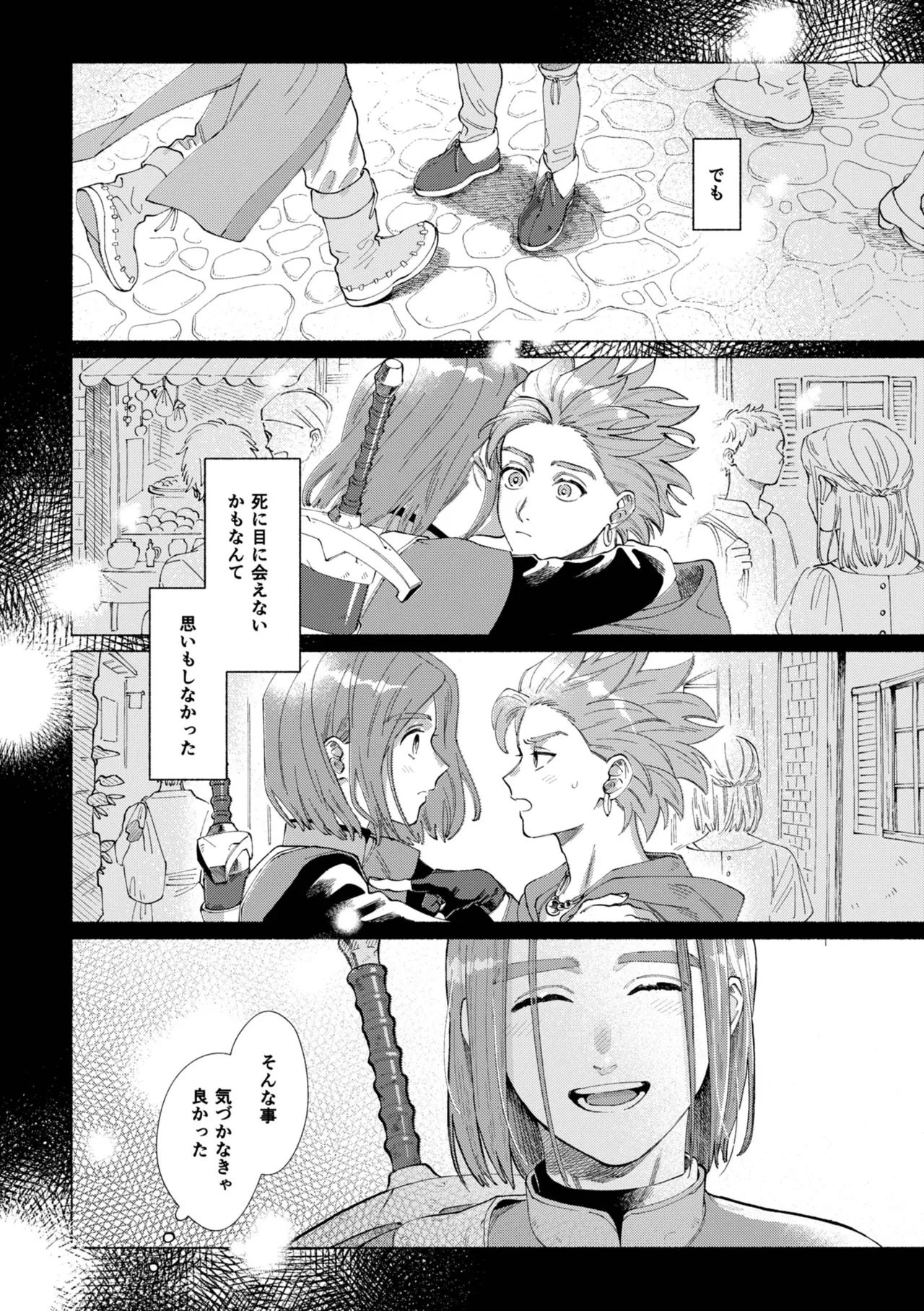 いちばんこわいものをおしえて - page21